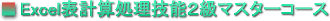 Excel\vZZ\Q}X^[R[X