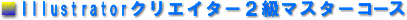 Illustrator2}X^[R[X