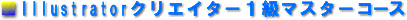 Illustrator1}X^[R[X