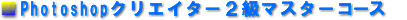 PhotoshopQ}X^[R[X