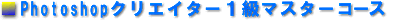 PhotoshopP}X^[R[X