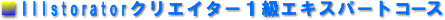 Illustrator1GLXp[gR[X